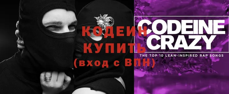 blacksprut вход  Калач  Кодеин Purple Drank 